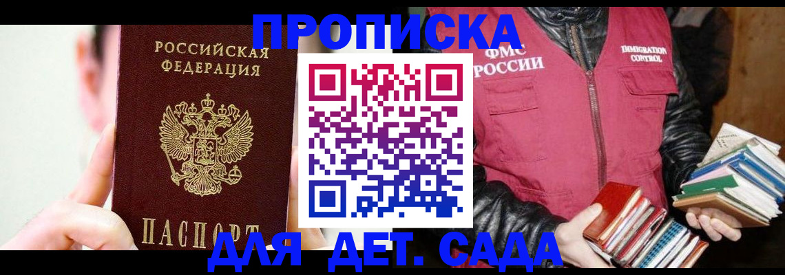 прописка для работы в Камешково